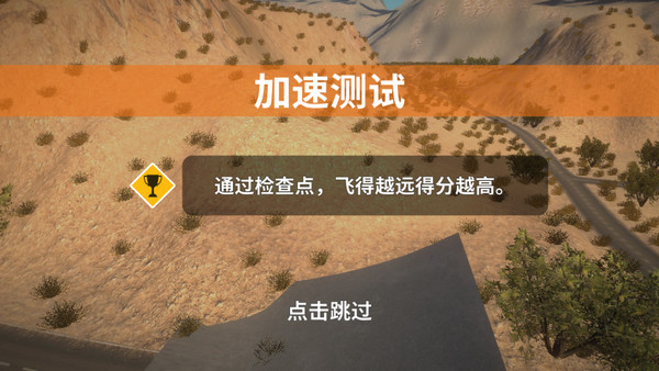 车祸模拟器v1.11.11