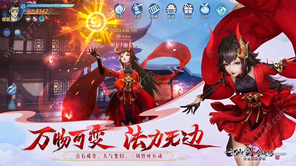 仙剑奇侠传72