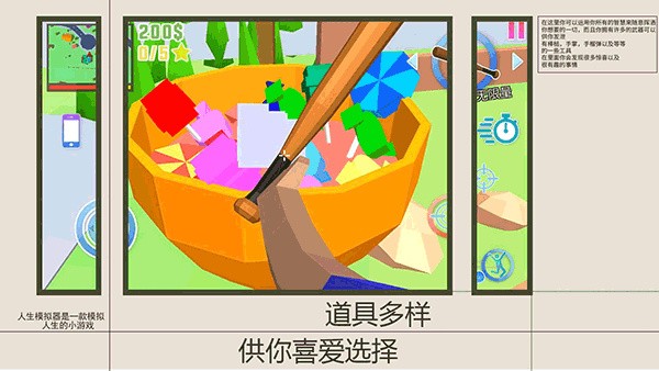 人生模拟师无限钞票1