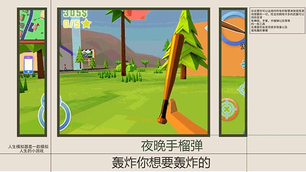 人生模拟师无限钞票2