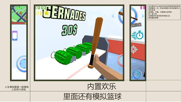 人生模拟师无限钞票4