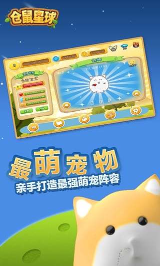 仓鼠星球APP1