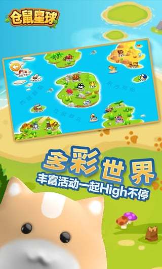 仓鼠星球APP3