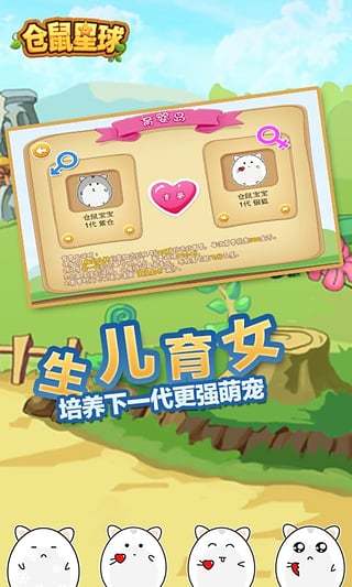 仓鼠星球APP4
