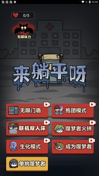 来躺平呀免广告20241