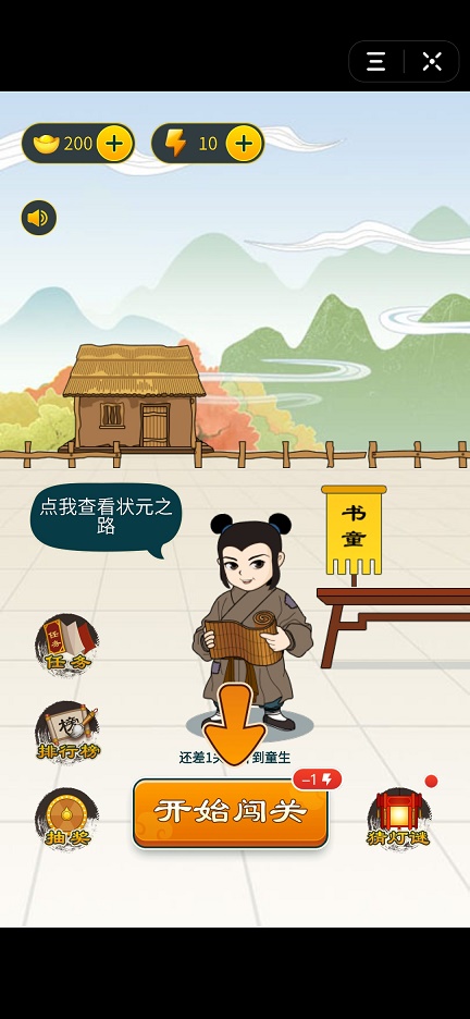 书童中状元1