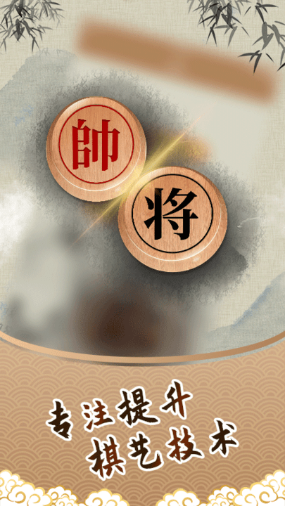 人机象棋1