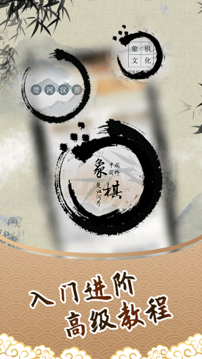 人机象棋3