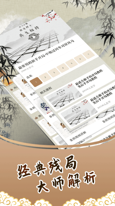 人机象棋4