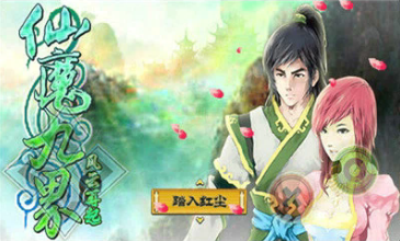 仙魔九界风云再起安卓版v1.011