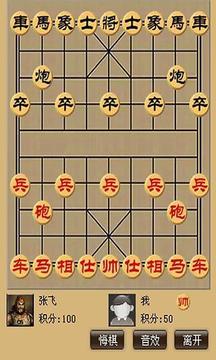 中国象棋 单机3