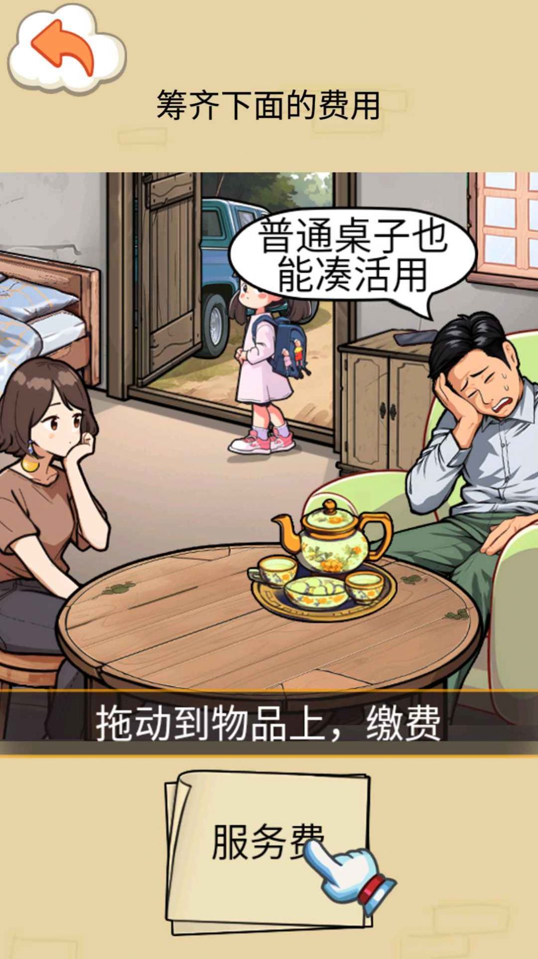 帮孩子凑学费1