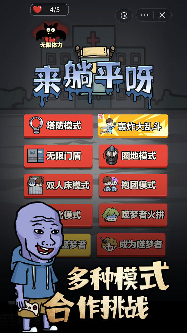 来躺平呀免广告本4