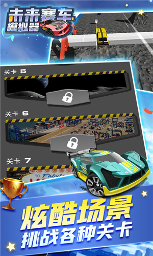 未来汽车模拟器1