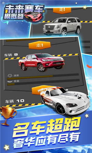 未来汽车模拟器3