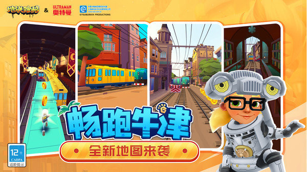 地铁跑酷泽塔之光降临2