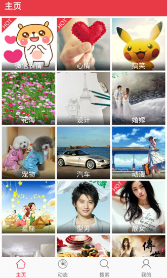 图片搜搜app1