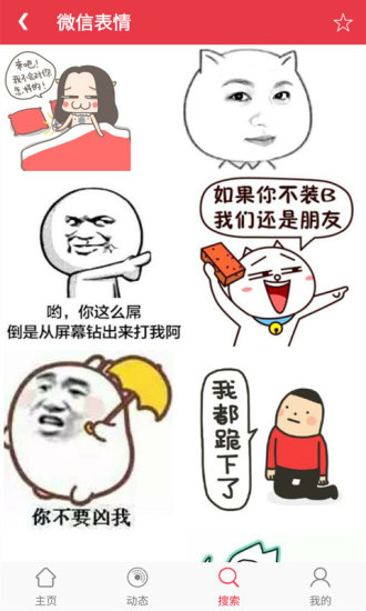 图片搜搜app4
