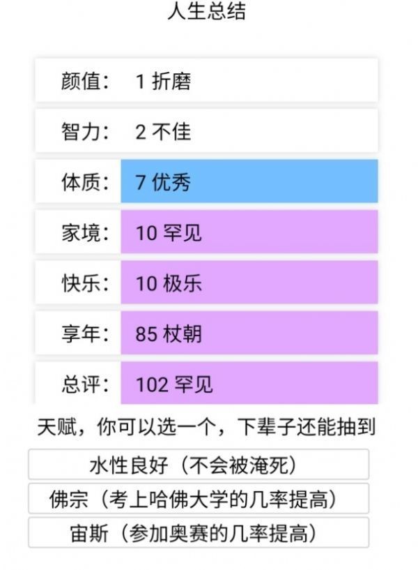 人生重开模拟器克苏鲁修仙2