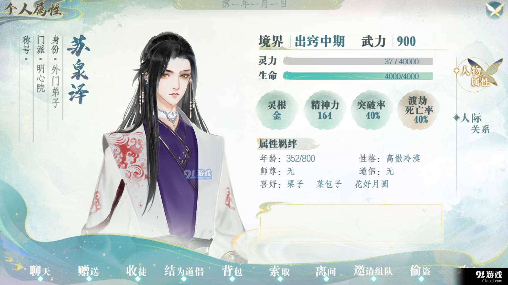 仙途风华录易次元1