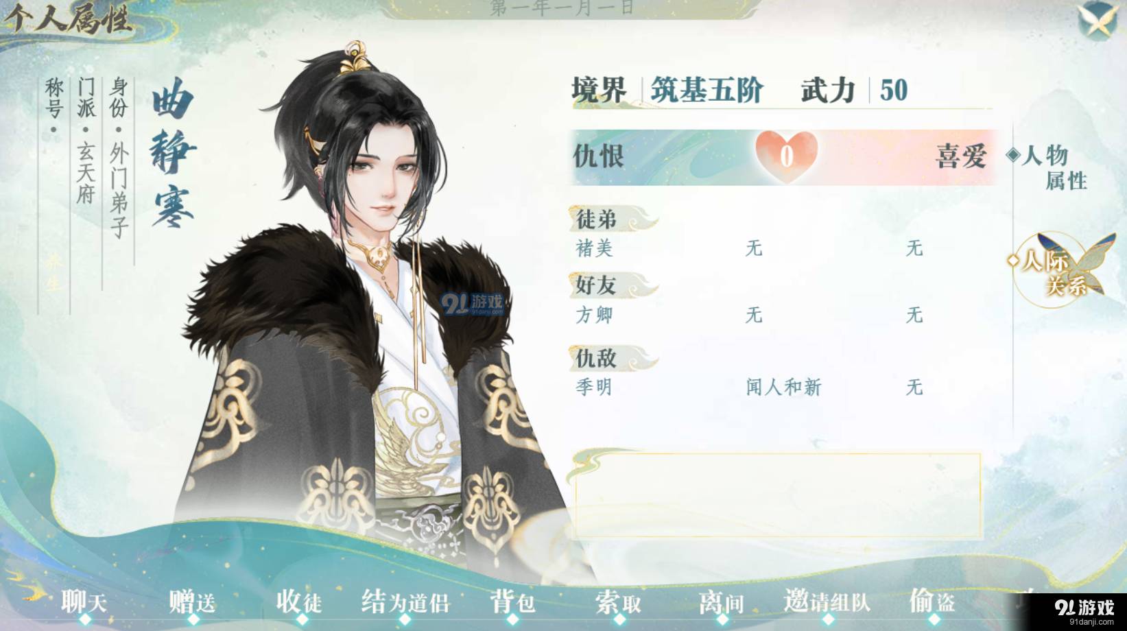 仙途风华录易次元3