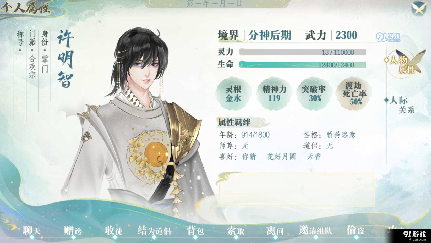 仙途风华录易次元4