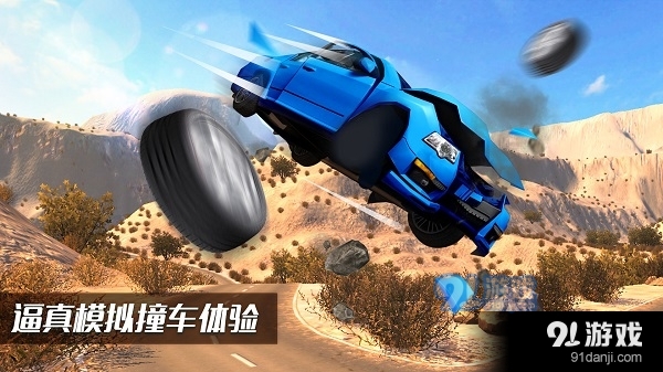 车祸模拟器免费1