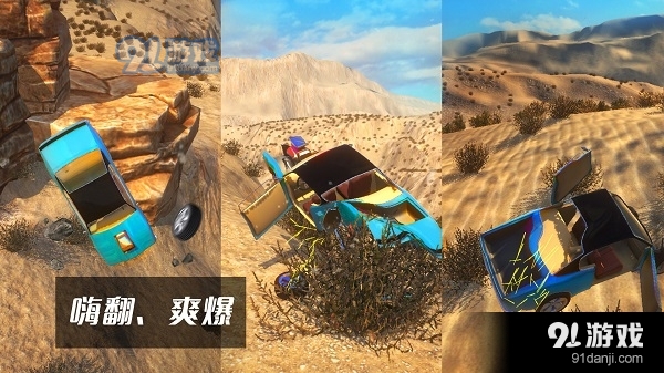 车祸模拟器免费2