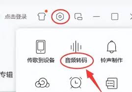 qq音乐如何转换mp3格式？简单几步搞定