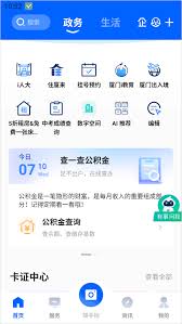 黑龙江省政府 app 如何提取公积金