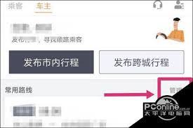 滴滴顺风车主如何接单