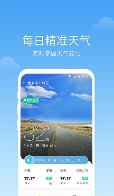 365语音天气1