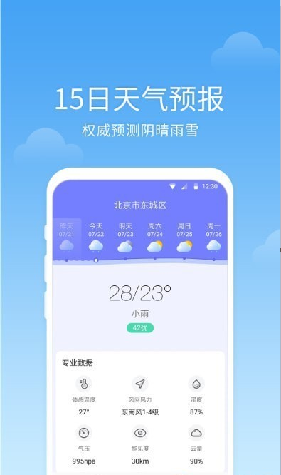 365语音天气2