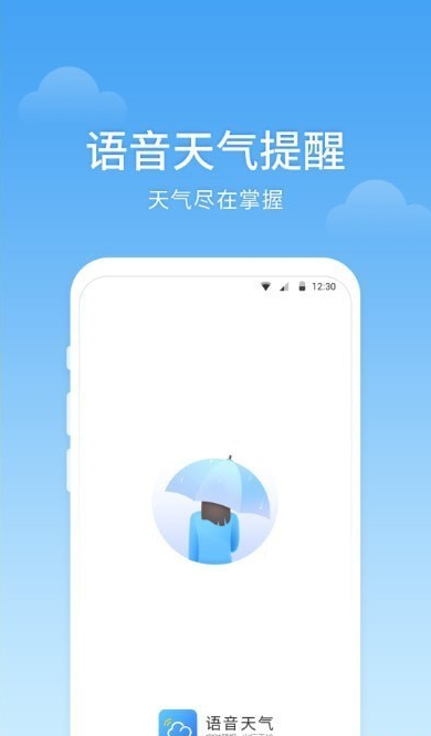 365语音天气3