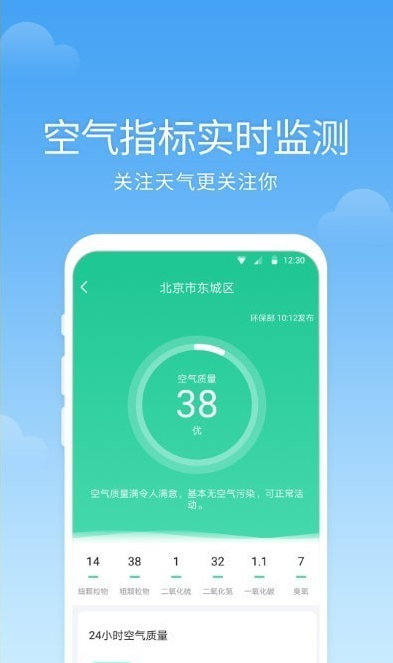 365语音天气4