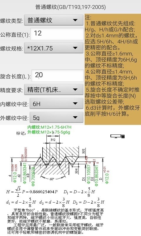 机械螺纹1