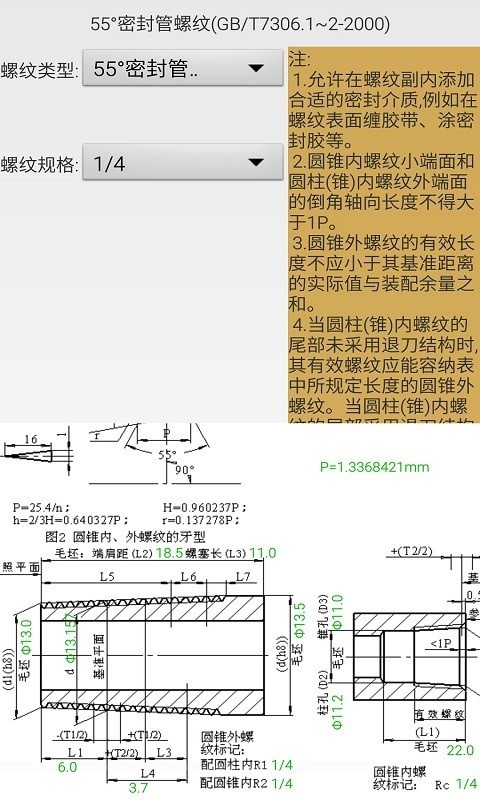 机械螺纹3