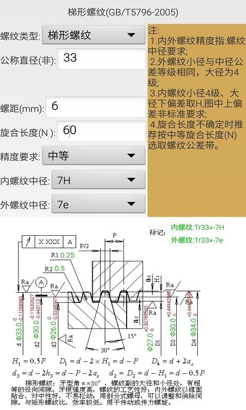 机械螺纹4