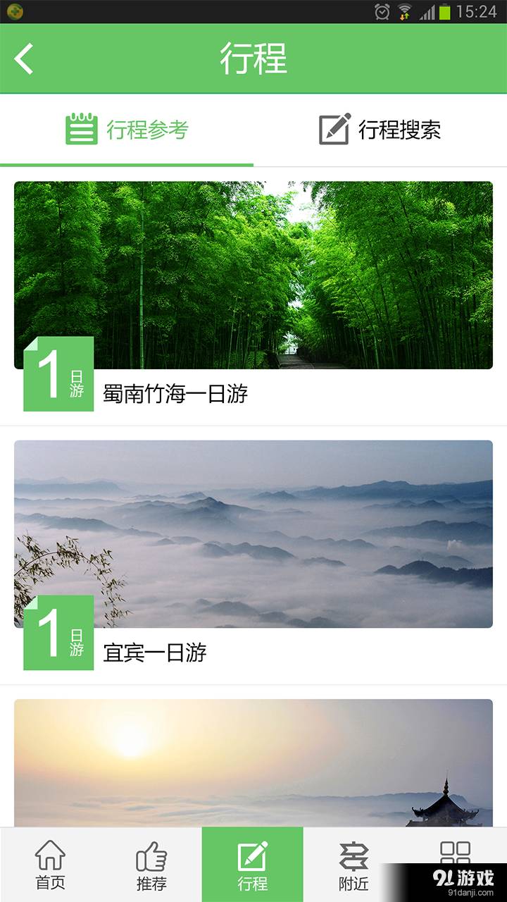 畅游宜宾1