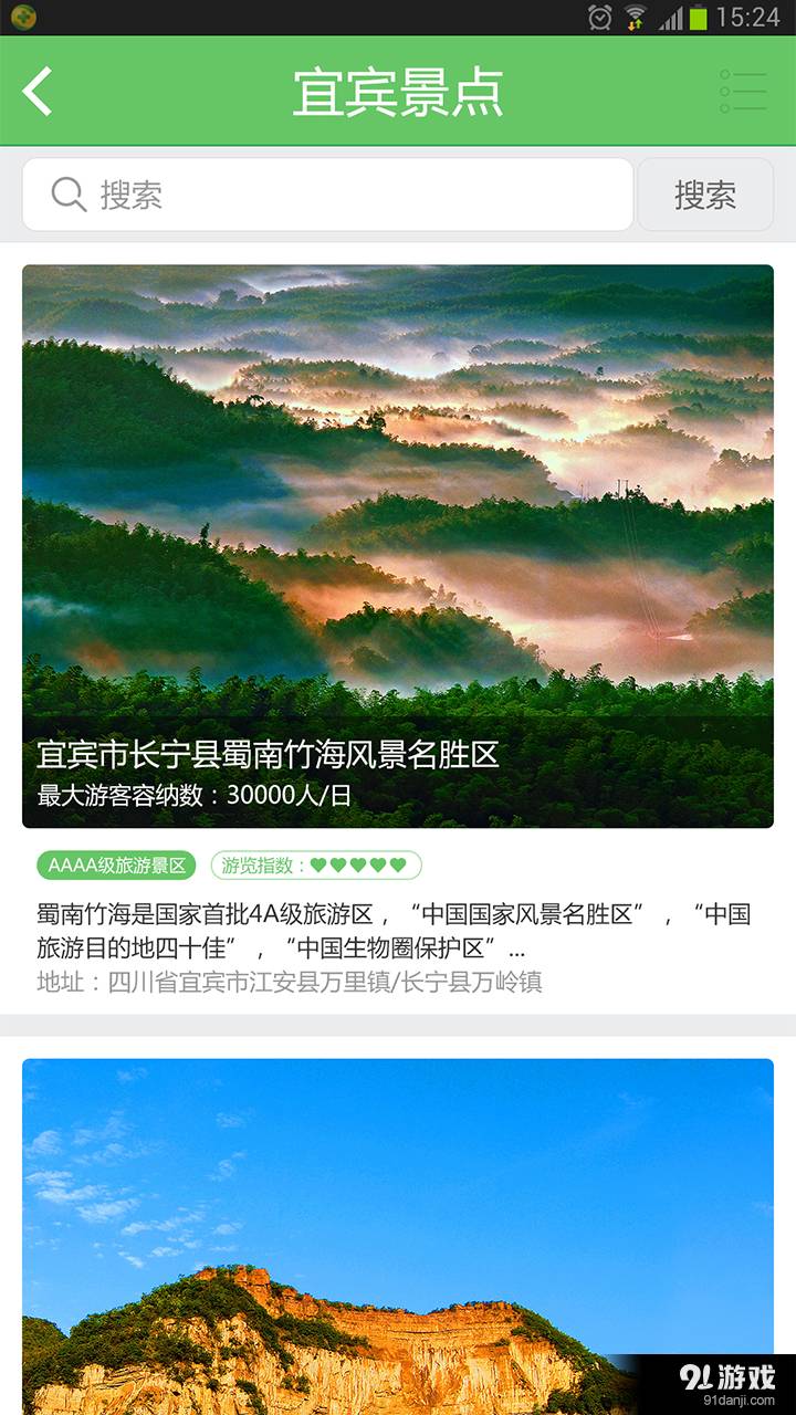 畅游宜宾2