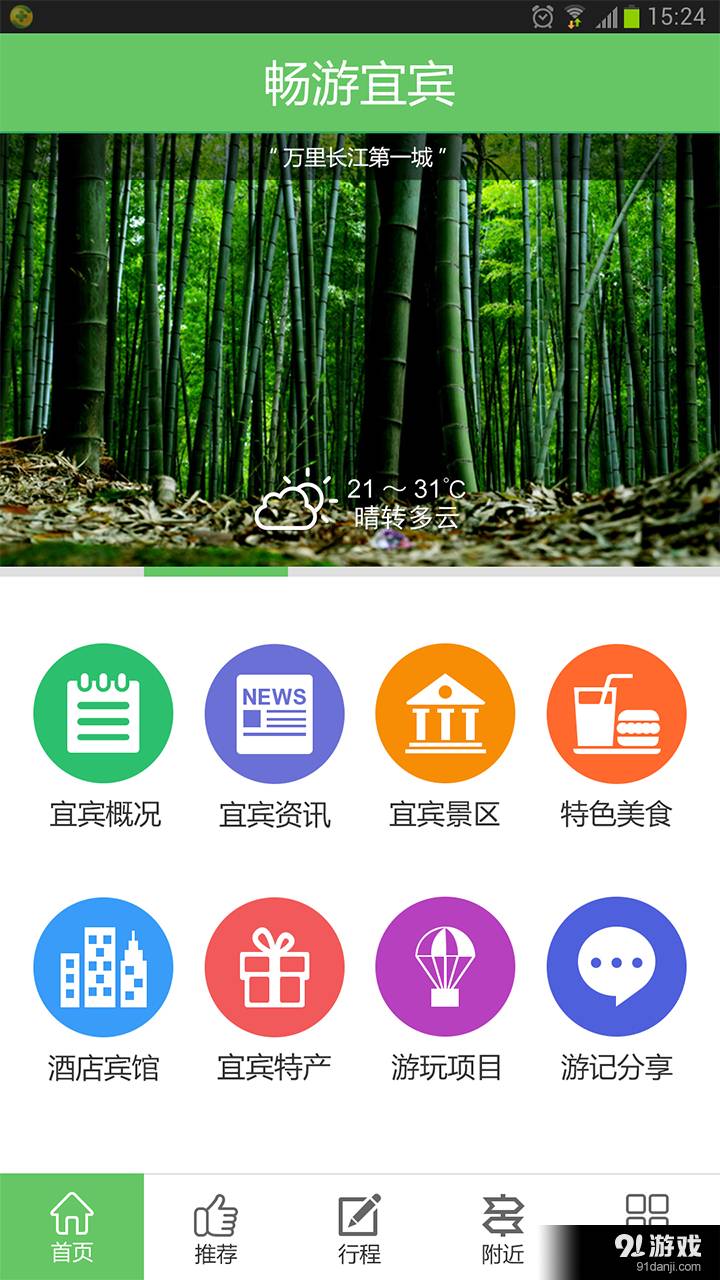 畅游宜宾3