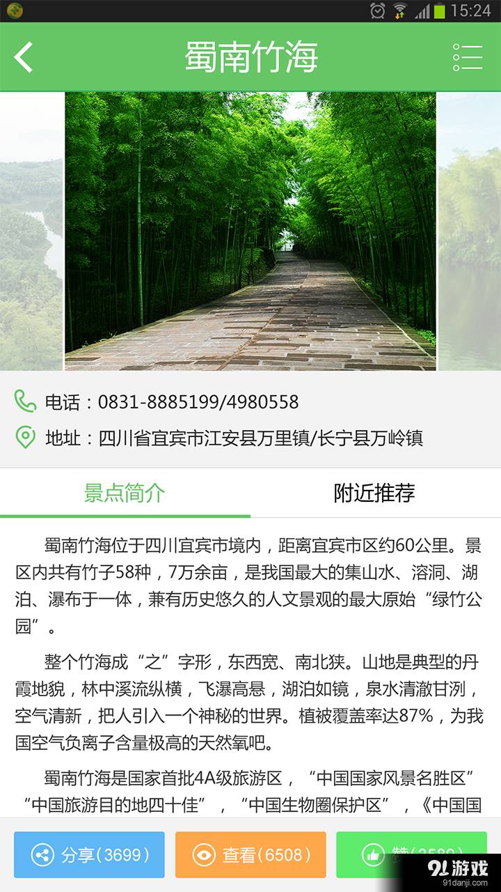 畅游宜宾5