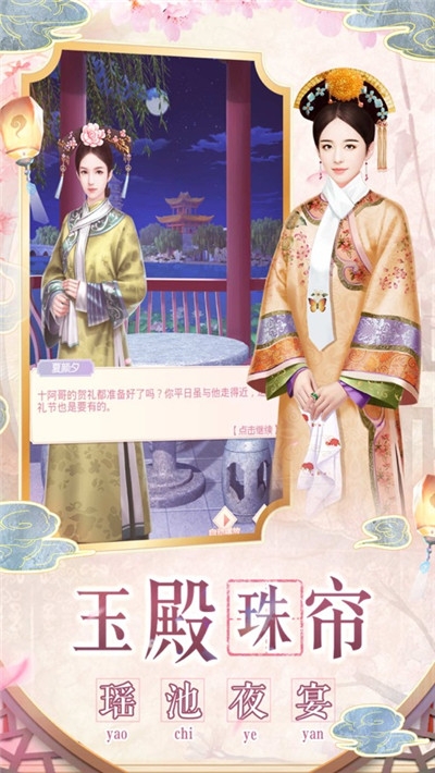 三生清梦 游戏3