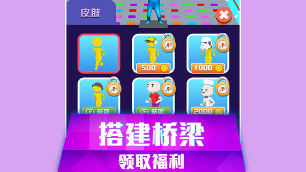 搭桥快跑3