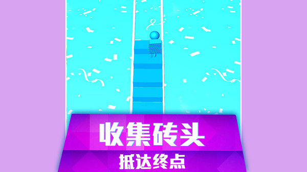 搭桥快跑5