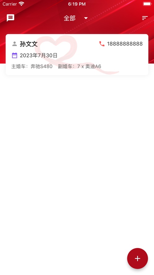 婚车租用小管家1