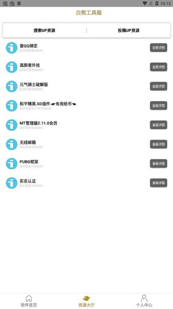 白熊工具箱3