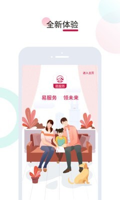 友邦易服务2