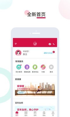 友邦易服务3