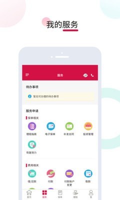 友邦易服务4